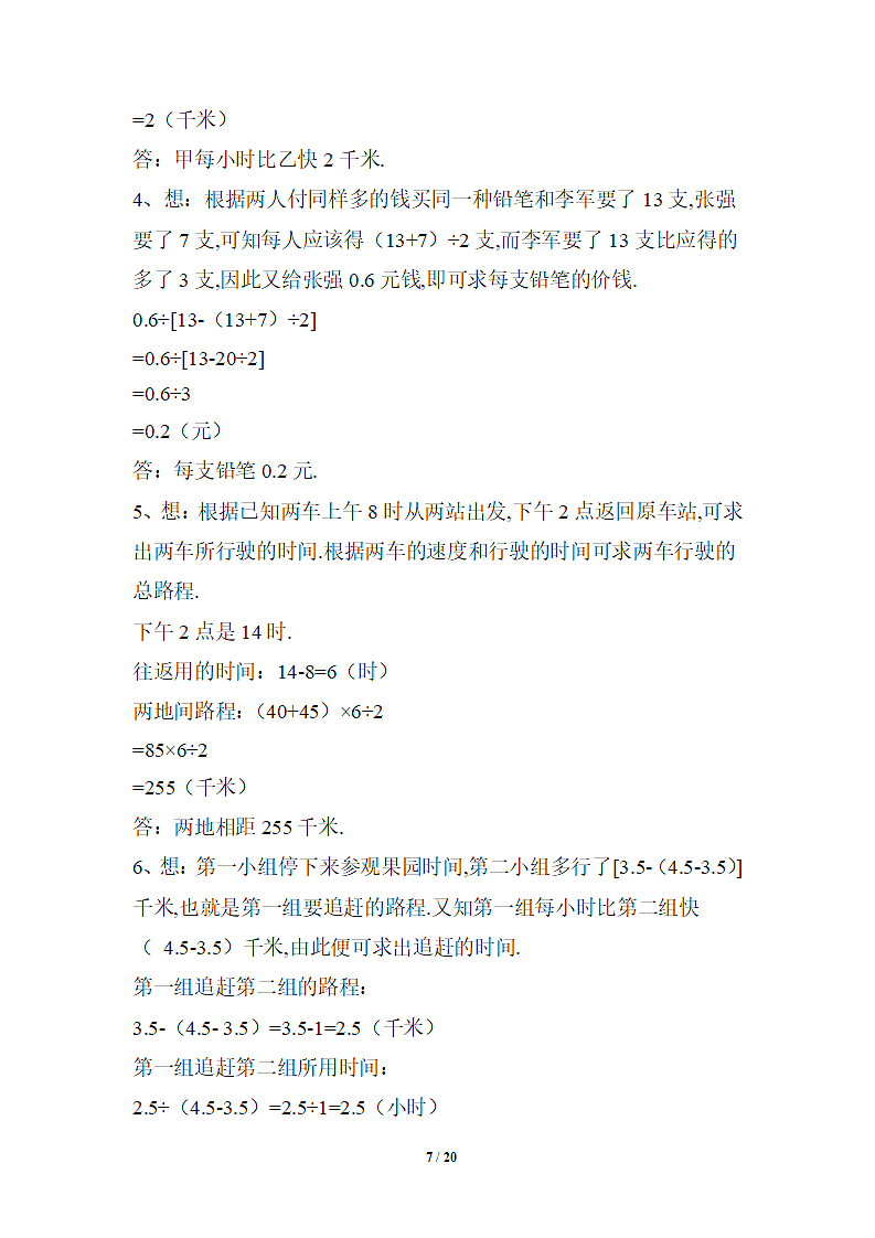 五年级数学应用题专题训练.doc第7页