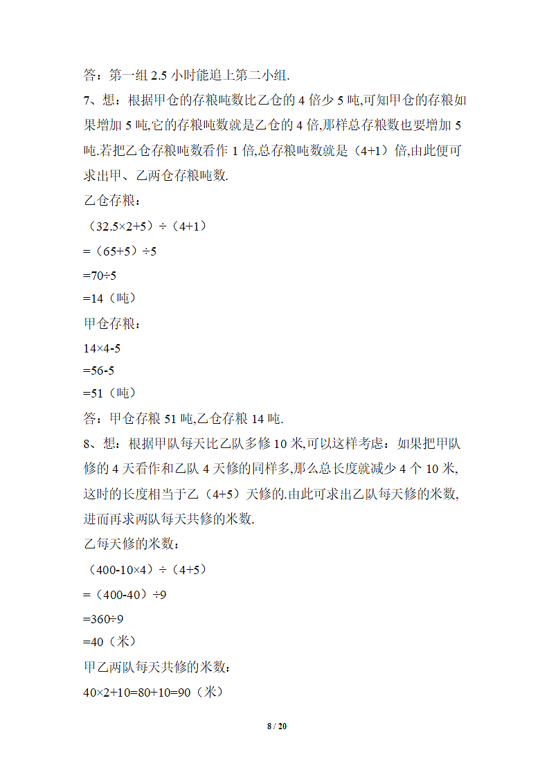 五年级数学应用题专题训练.doc第8页