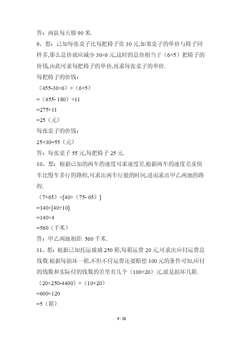 五年级数学应用题专题训练.doc第9页