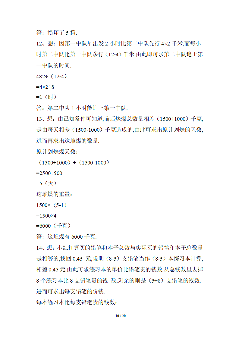五年级数学应用题专题训练.doc第10页