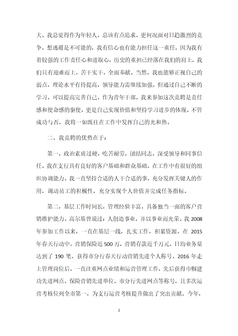竞聘报告第2页