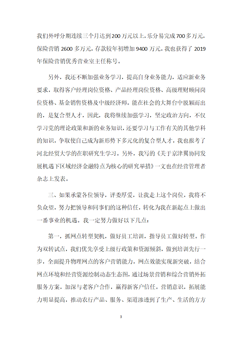 竞聘报告第3页