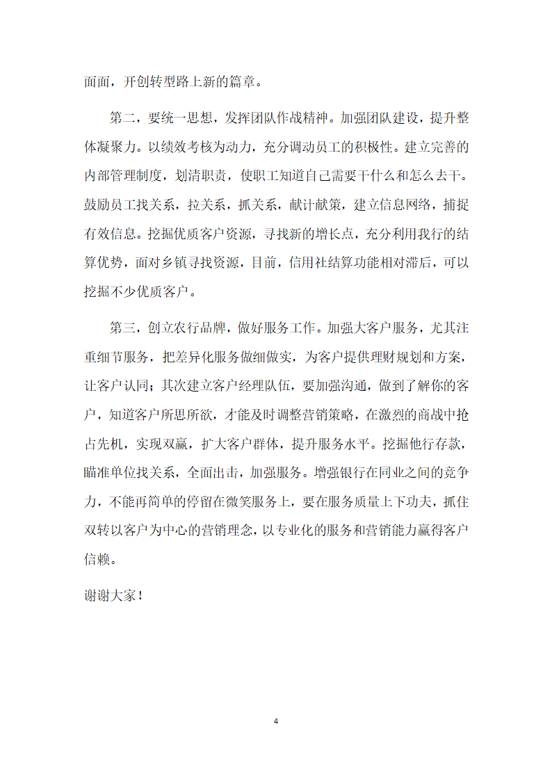 竞聘报告第4页