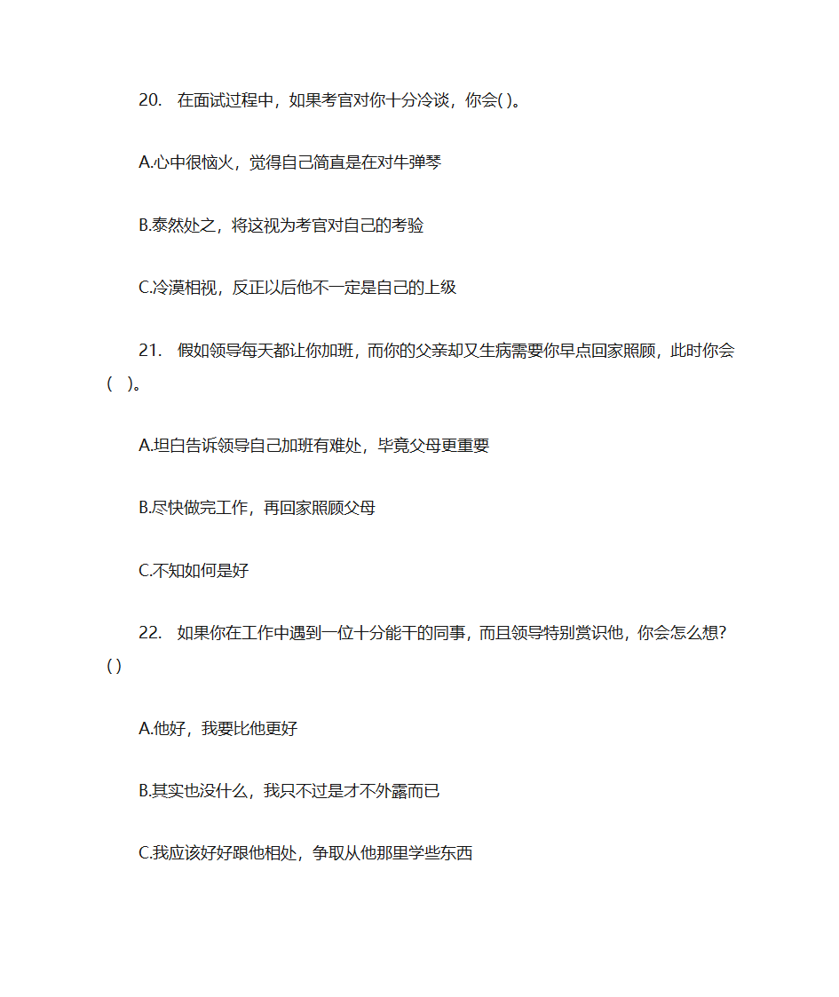 心理素质测评第7页