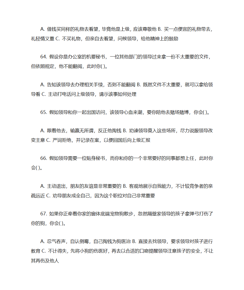 心理素质测评第17页