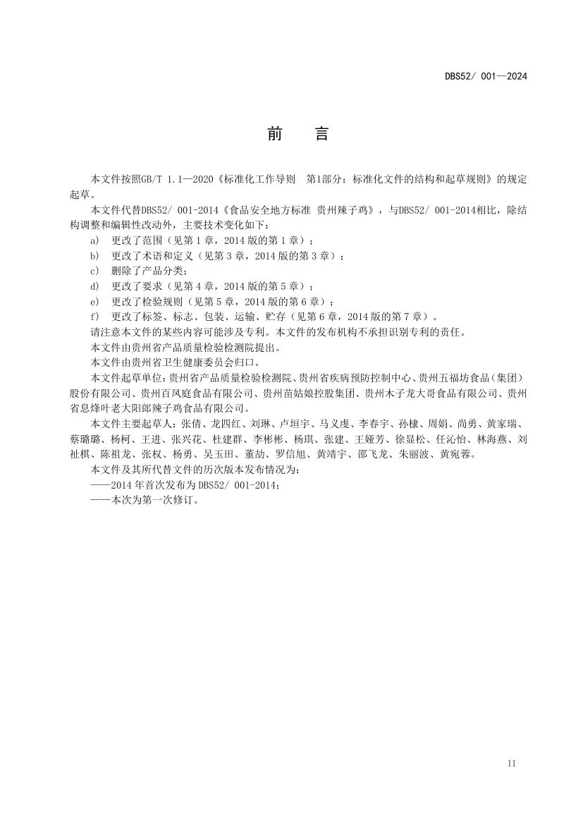 辣子鸡DBS52001-2024第5页