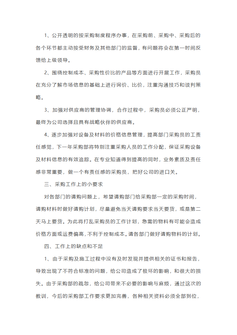 采购员年终工作总结第2页