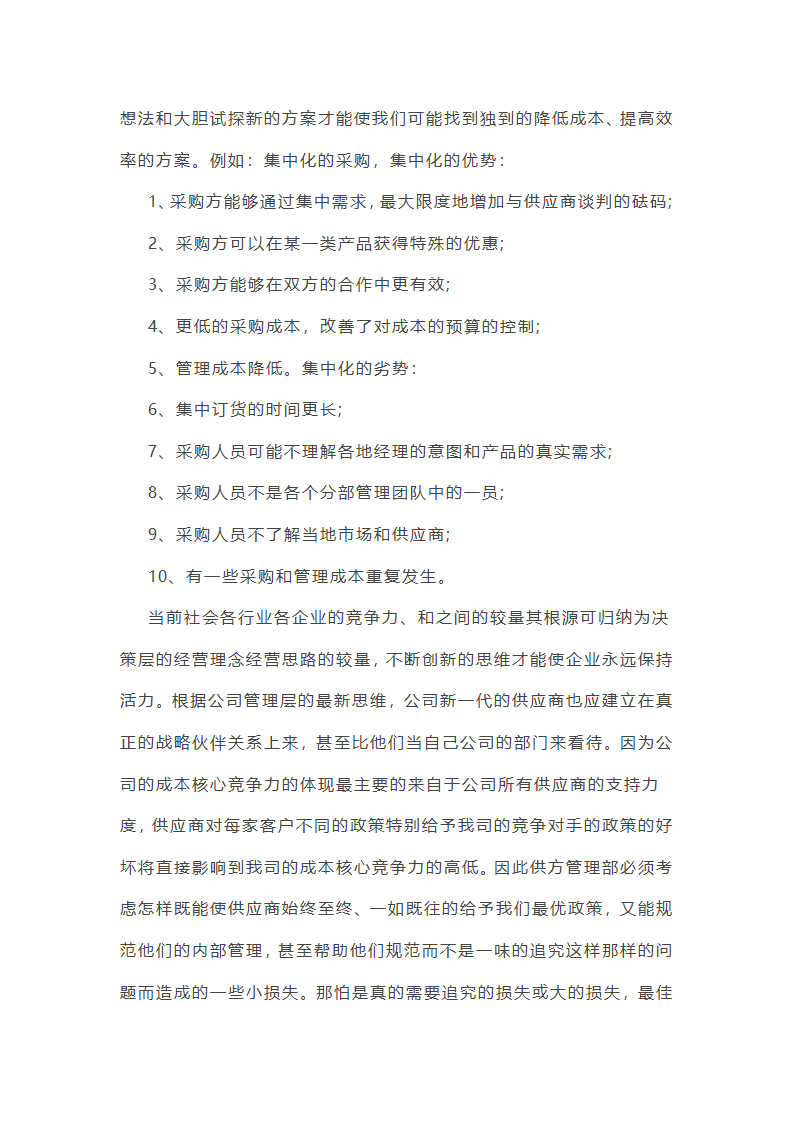 采购员年终工作总结第6页