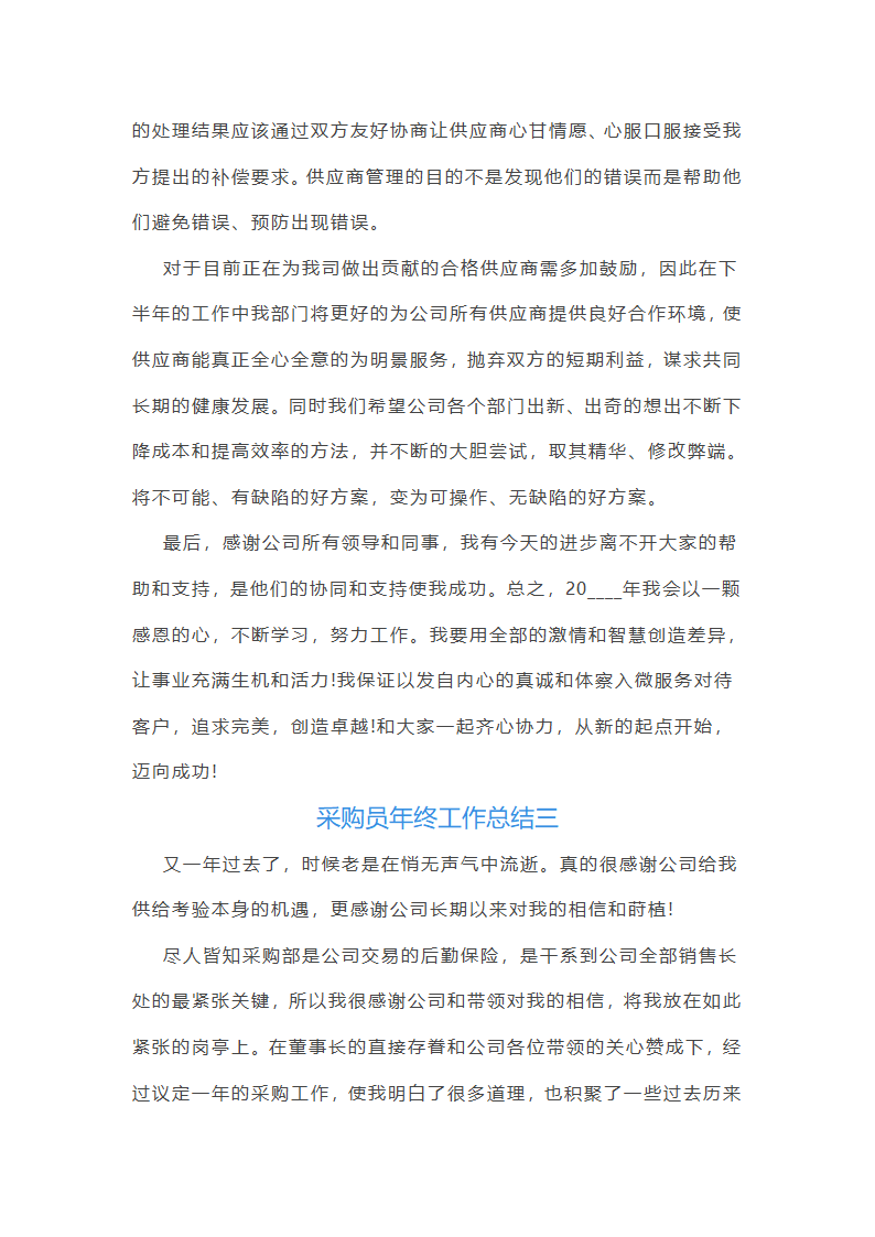 采购员年终工作总结第7页