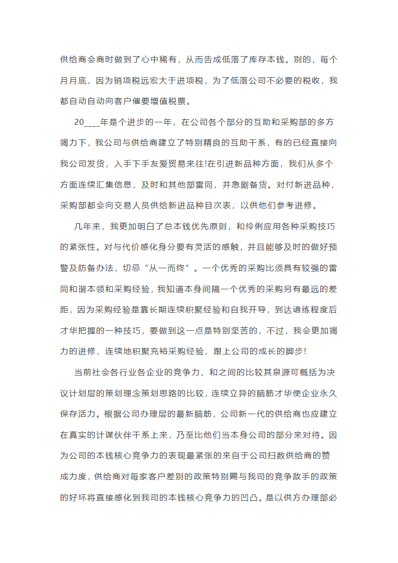 采购员年终工作总结第9页