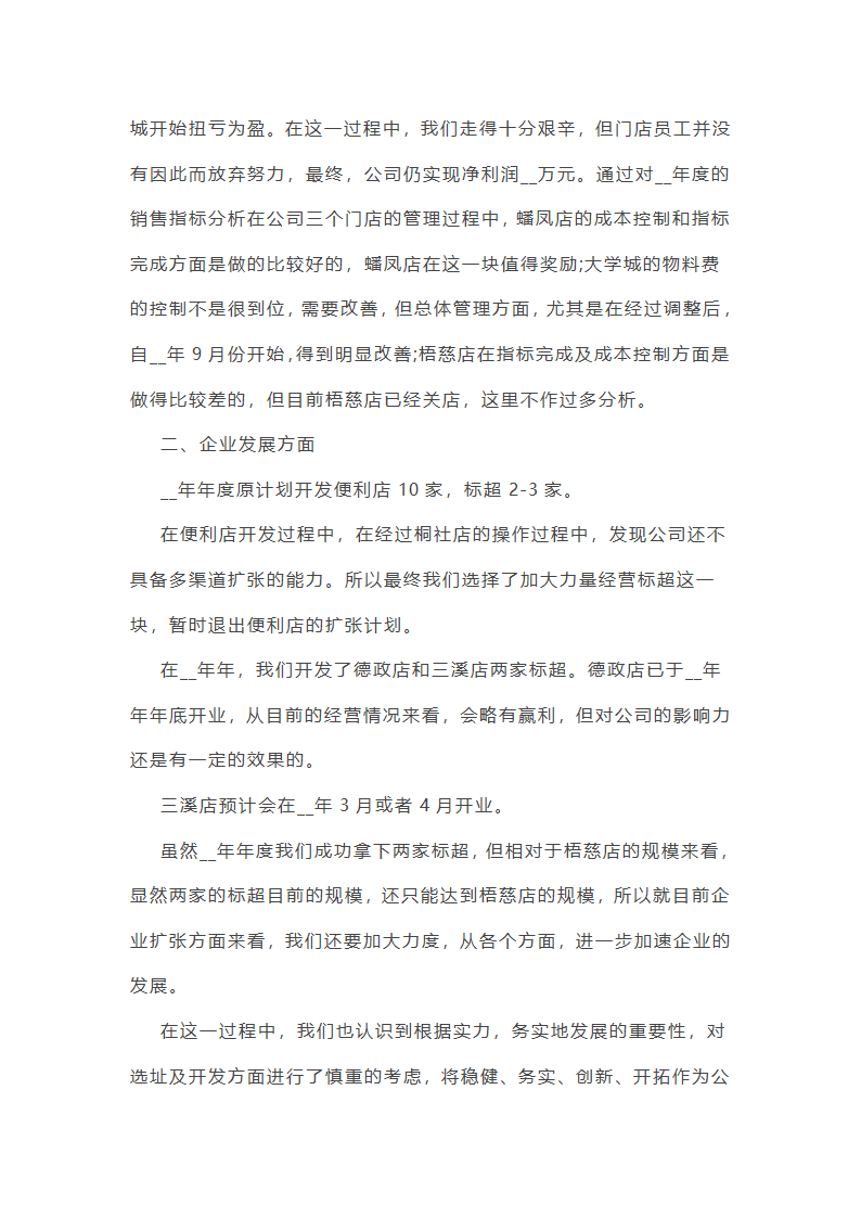 采购员年终工作总结第11页