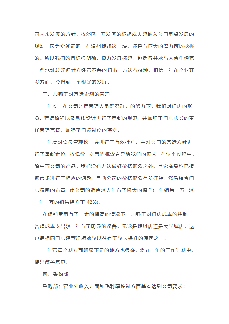 采购员年终工作总结第12页