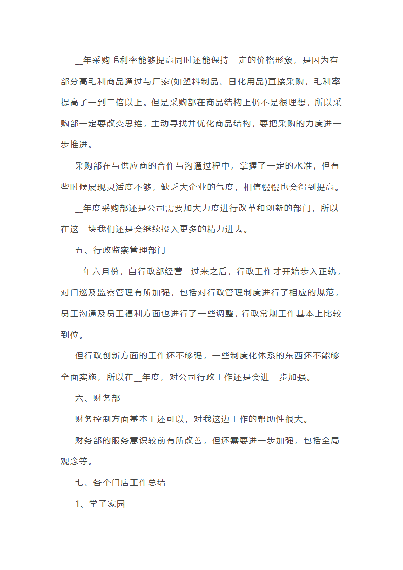 采购员年终工作总结第13页