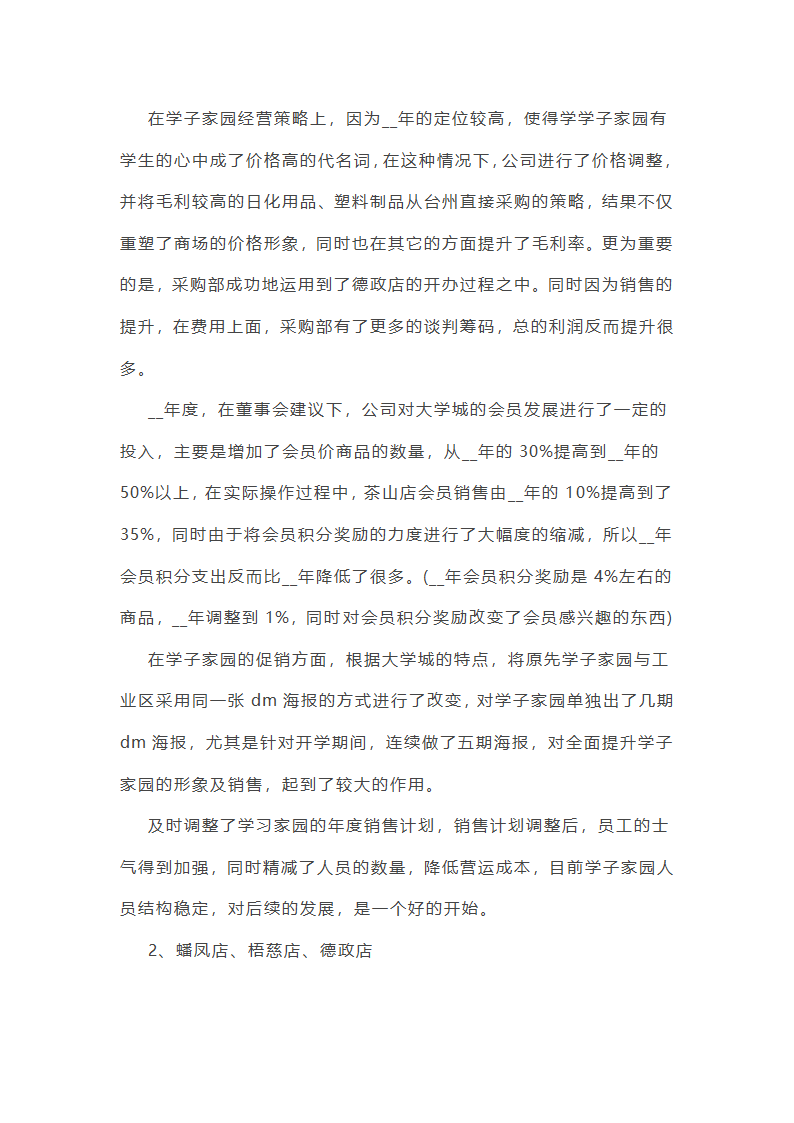 采购员年终工作总结第14页