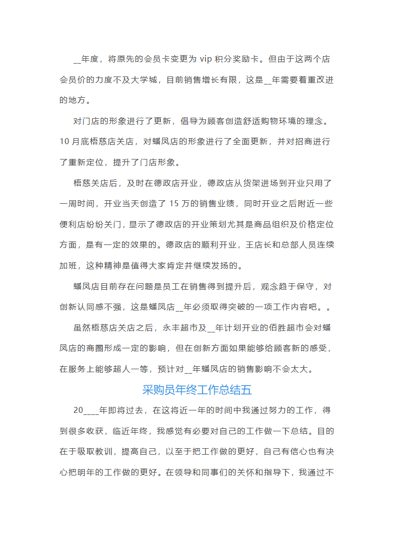 采购员年终工作总结第15页