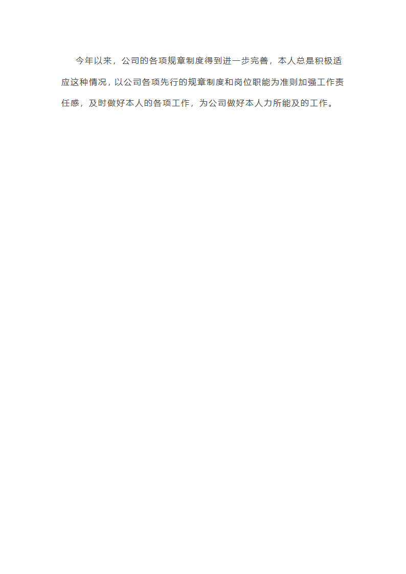 采购员年终工作总结第18页