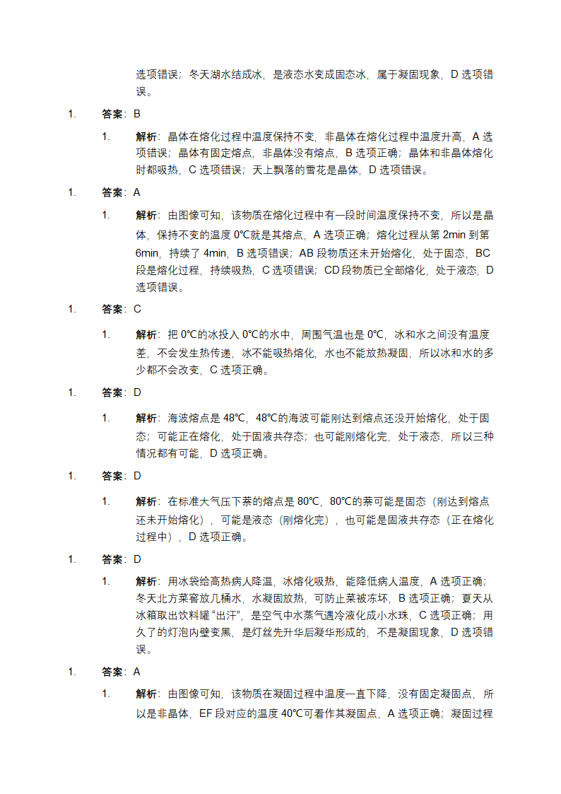 熔化与凝固测试题（原卷版+解析答案）第5页