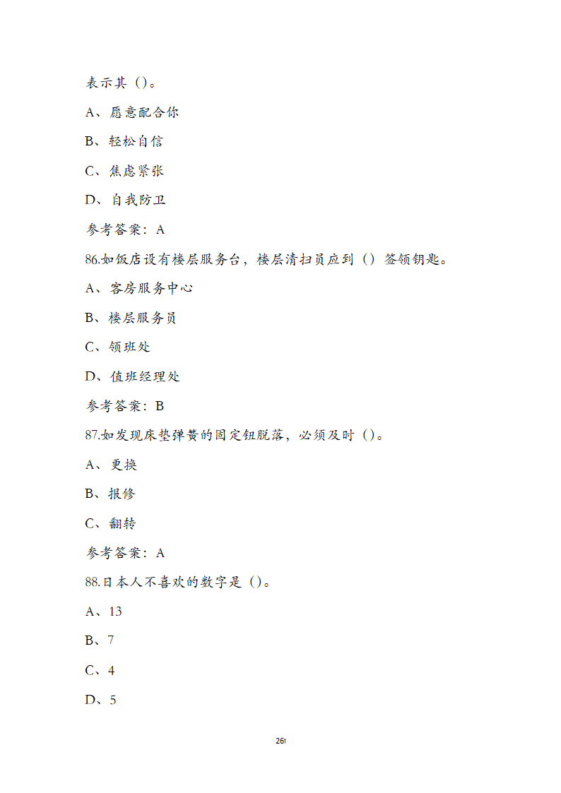 客房服务员职业技能培训考试题第26页
