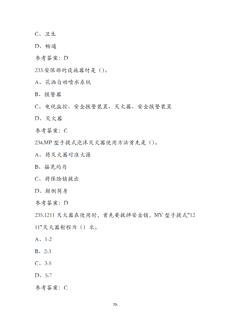 客房服务员职业技能培训考试题第70页