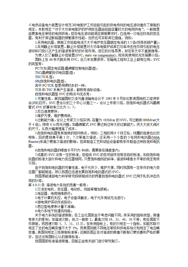 供配电系统设计规范第9页