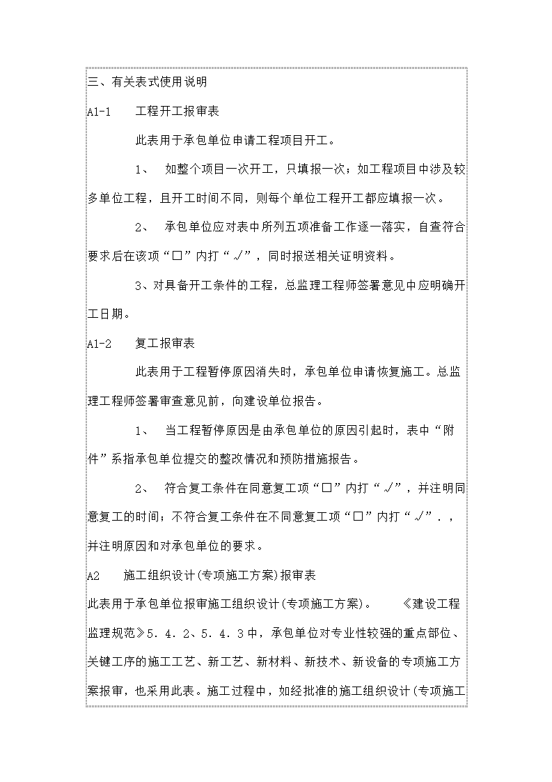 监理规范表格填写要求第2页