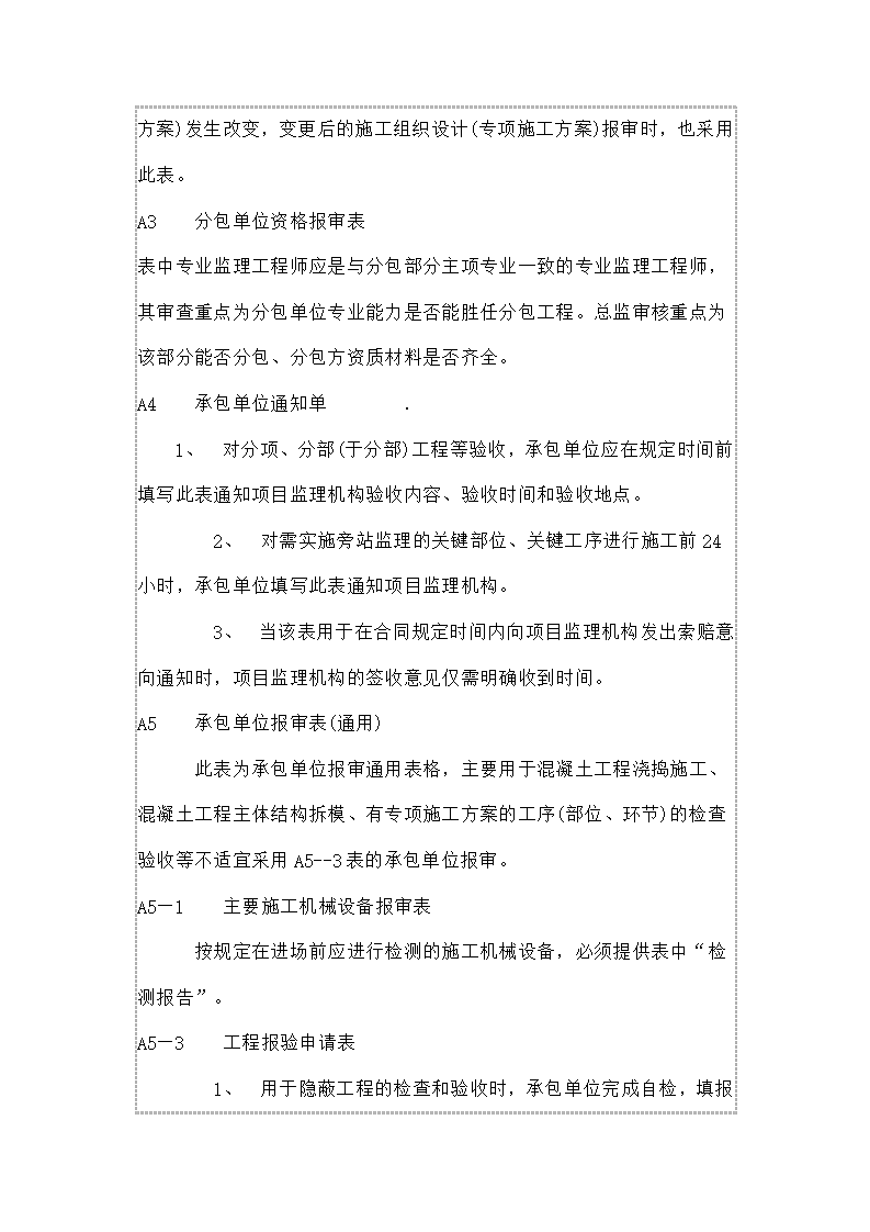 监理规范表格填写要求第3页