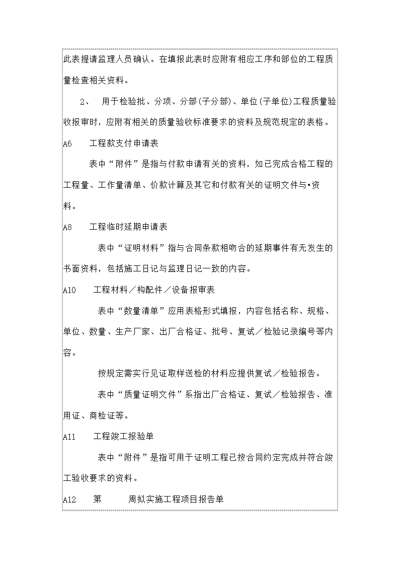 监理规范表格填写要求第4页