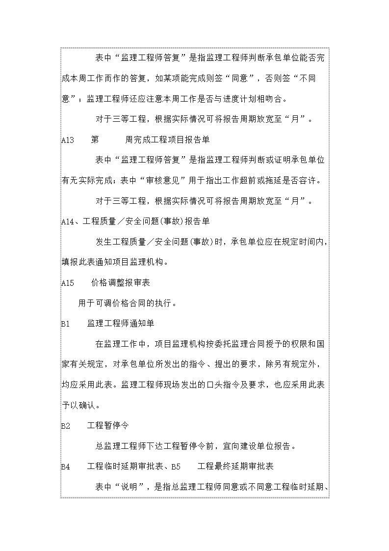 监理规范表格填写要求第5页