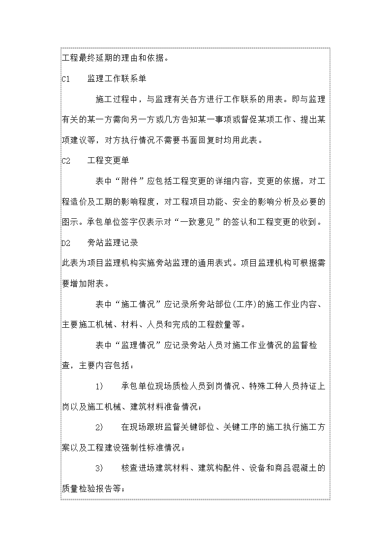 监理规范表格填写要求第6页