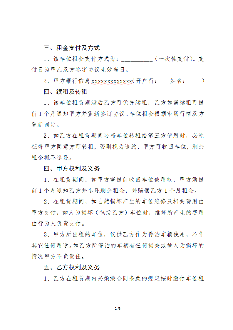 私家车位租赁协议第2页