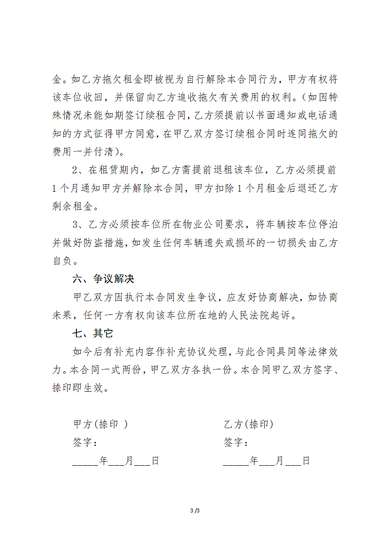 私家车位租赁协议第3页
