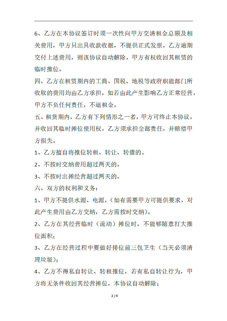 推位租赁协议第2页