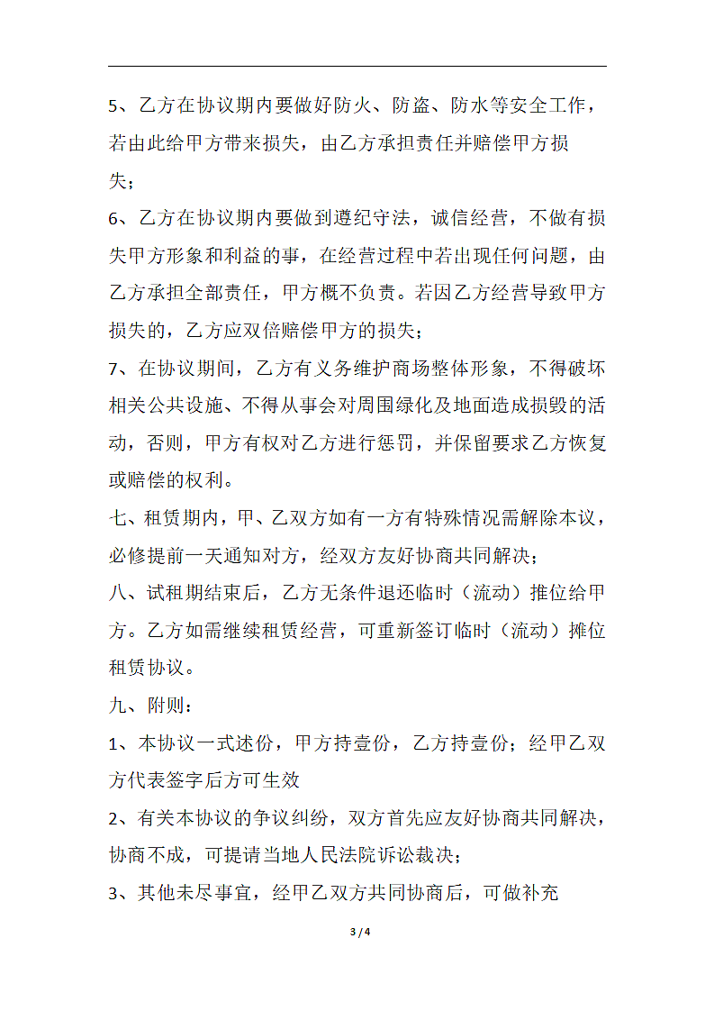推位租赁协议第3页