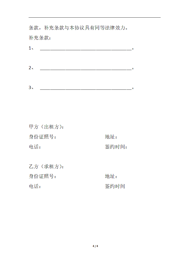 推位租赁协议第4页