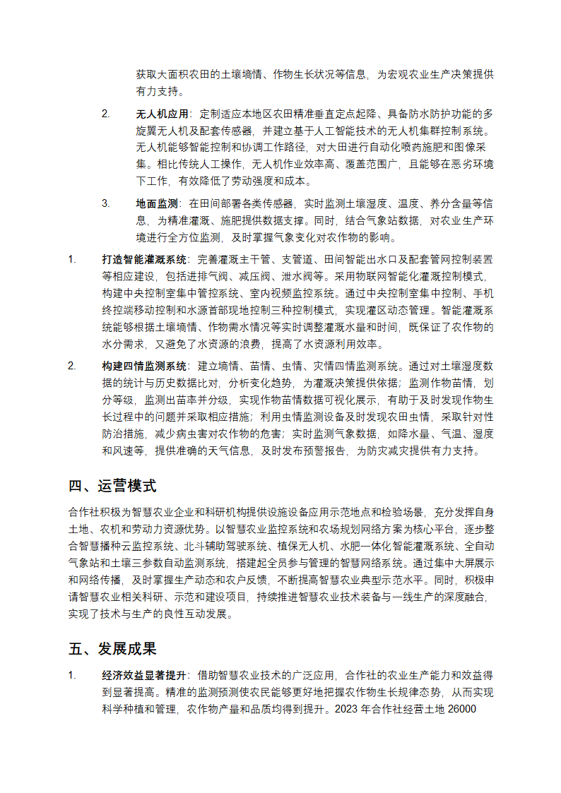农业智能合作社发展案例分析：以昌图县盛泰农机服务专业合作社为例第2页