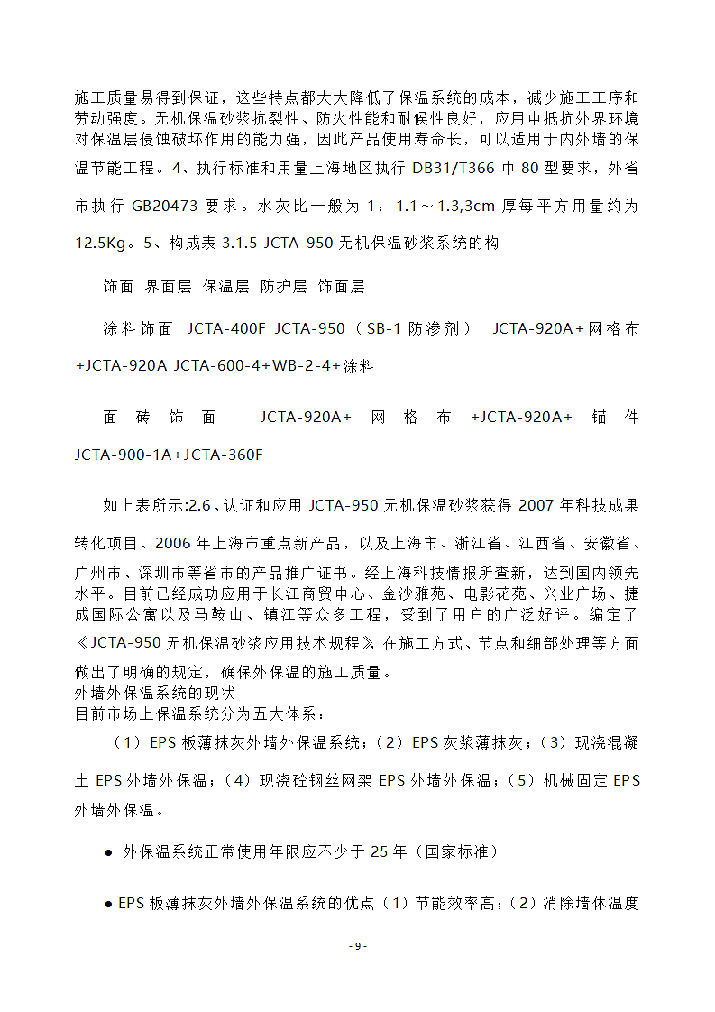 外墙保温施工规范第9页