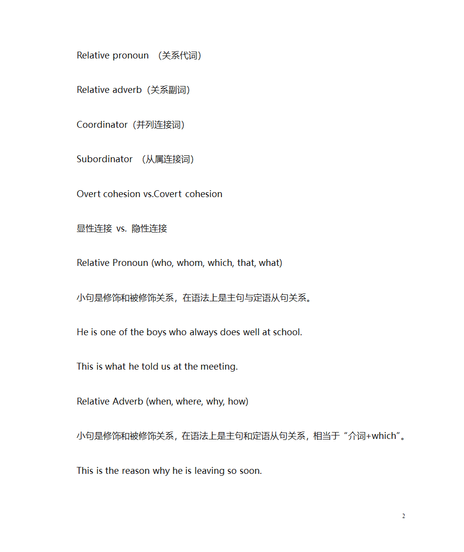形合与意合第2页