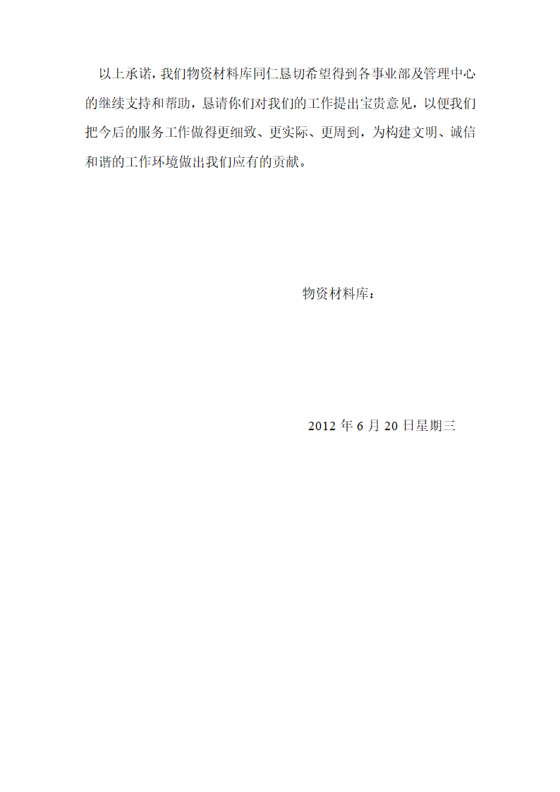 服务质量承诺书第2页