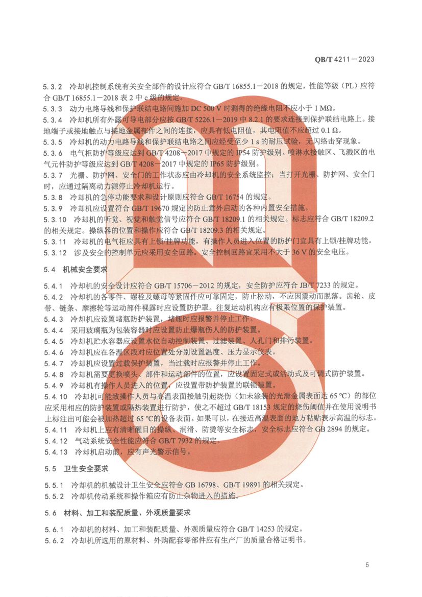 瓶装饮料全自动喷淋式冷却机QBT4211-2023第7页