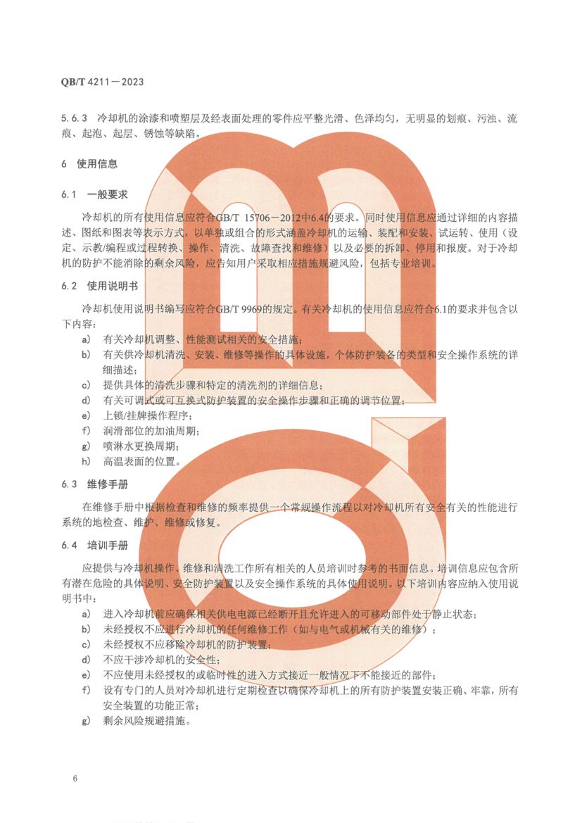 瓶装饮料全自动喷淋式冷却机QBT4211-2023第8页
