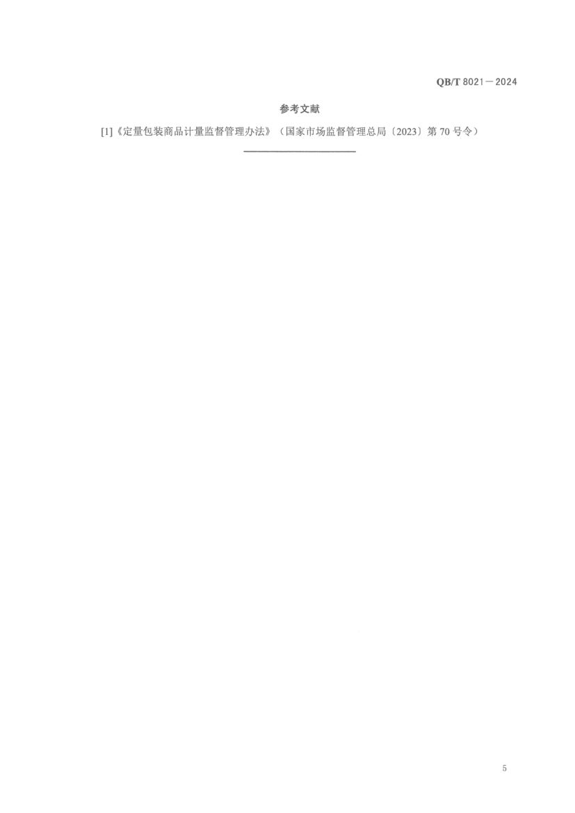 冷冻饮品雪泥QBT8021-2024第9页