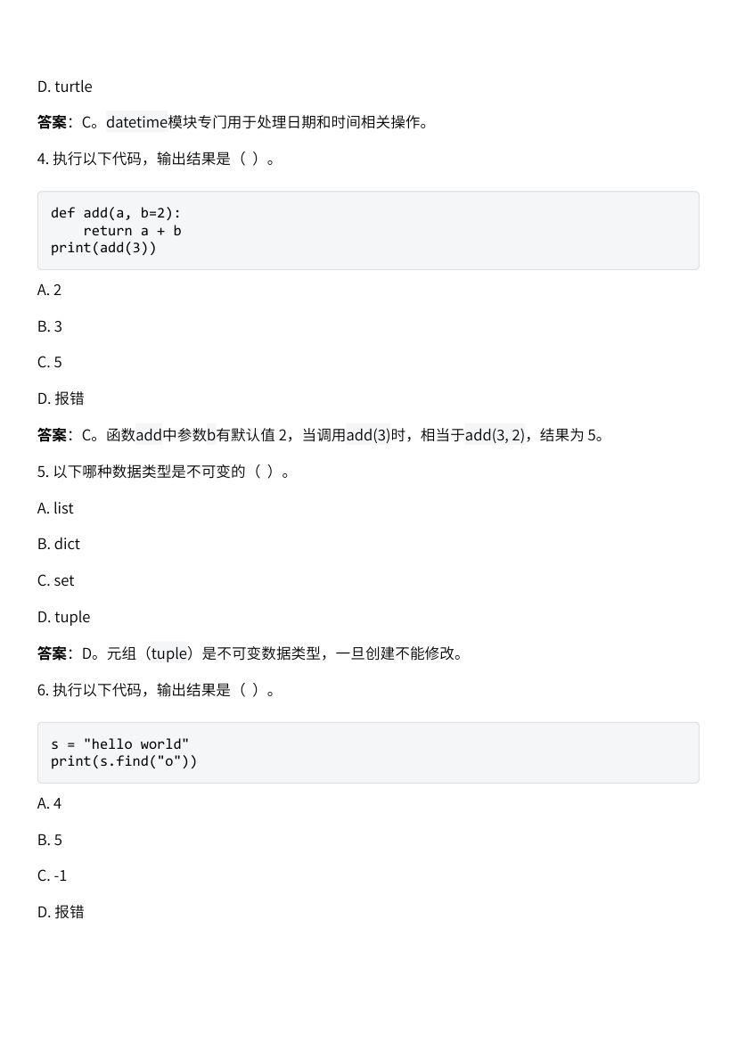 2025年GESP编程能力认证Python四级真题及答案第2页