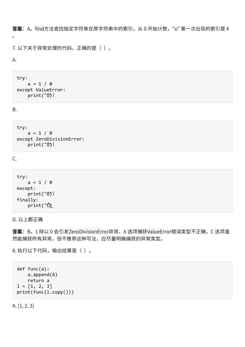 2025年GESP编程能力认证Python四级真题及答案第3页
