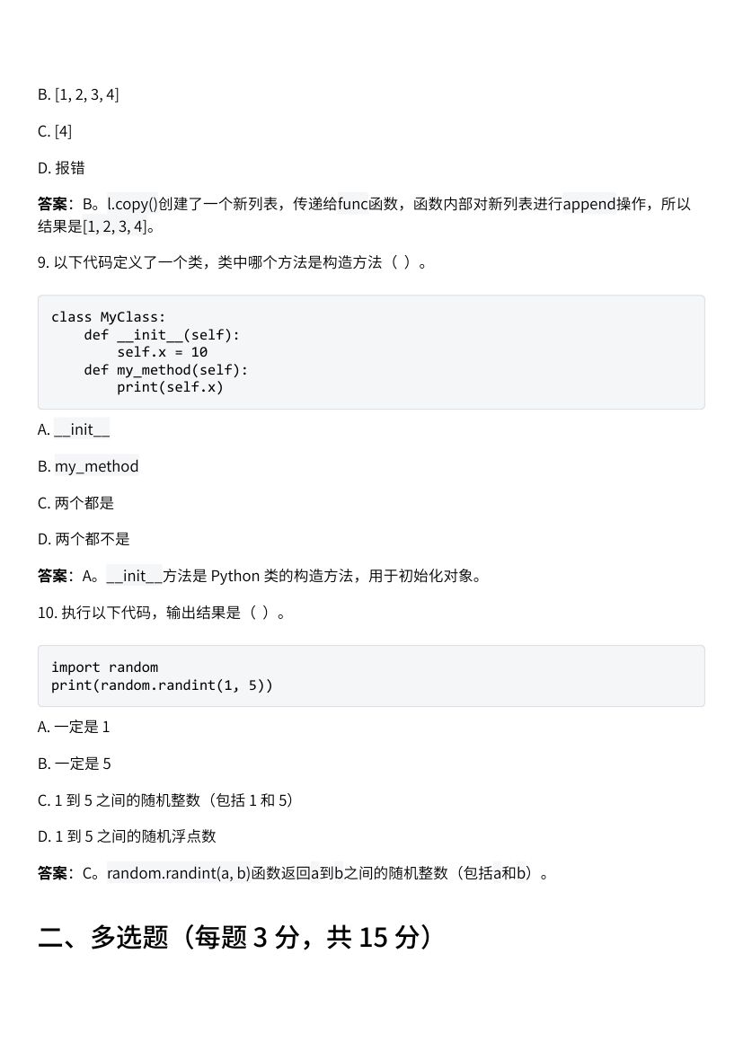 2025年GESP编程能力认证Python四级真题及答案第4页