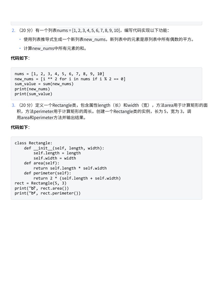2025年GESP编程能力认证Python四级真题及答案第7页