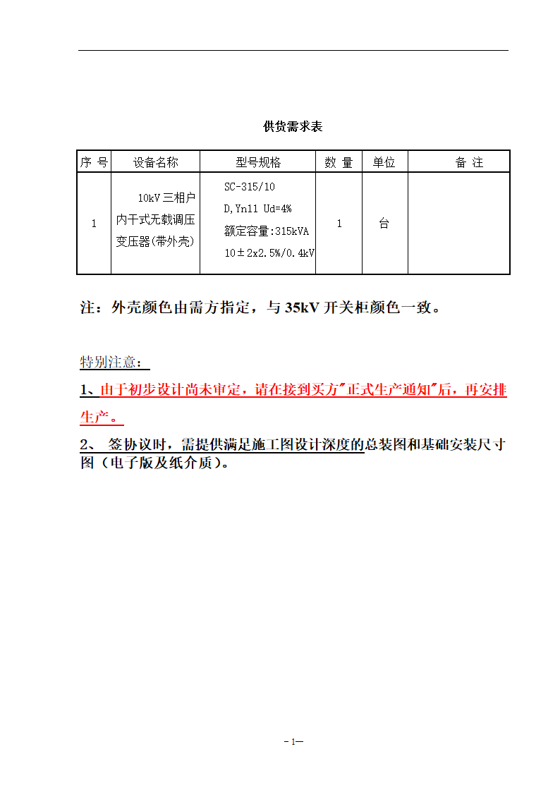 10kV站用变技术规范书.doc第3页