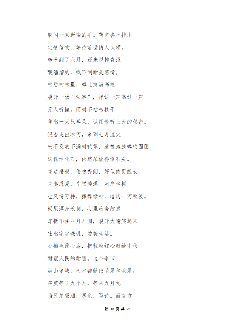 关于植物的诗歌第18页