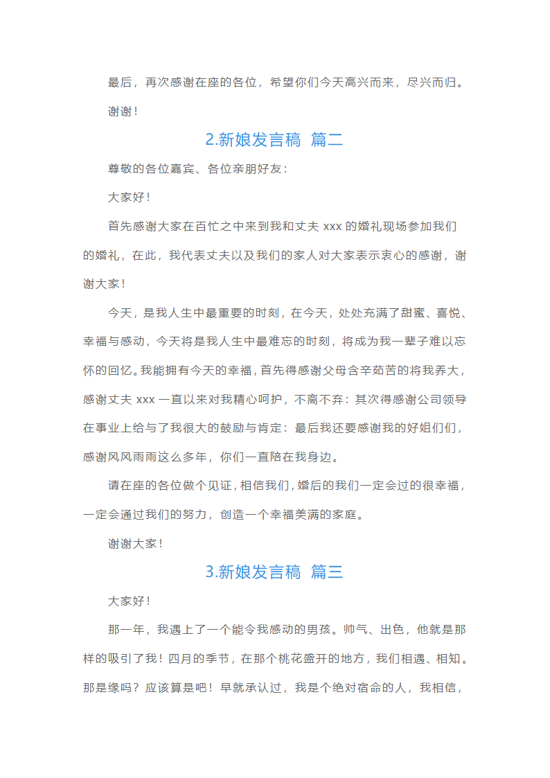 新娘发言稿（10篇）第2页