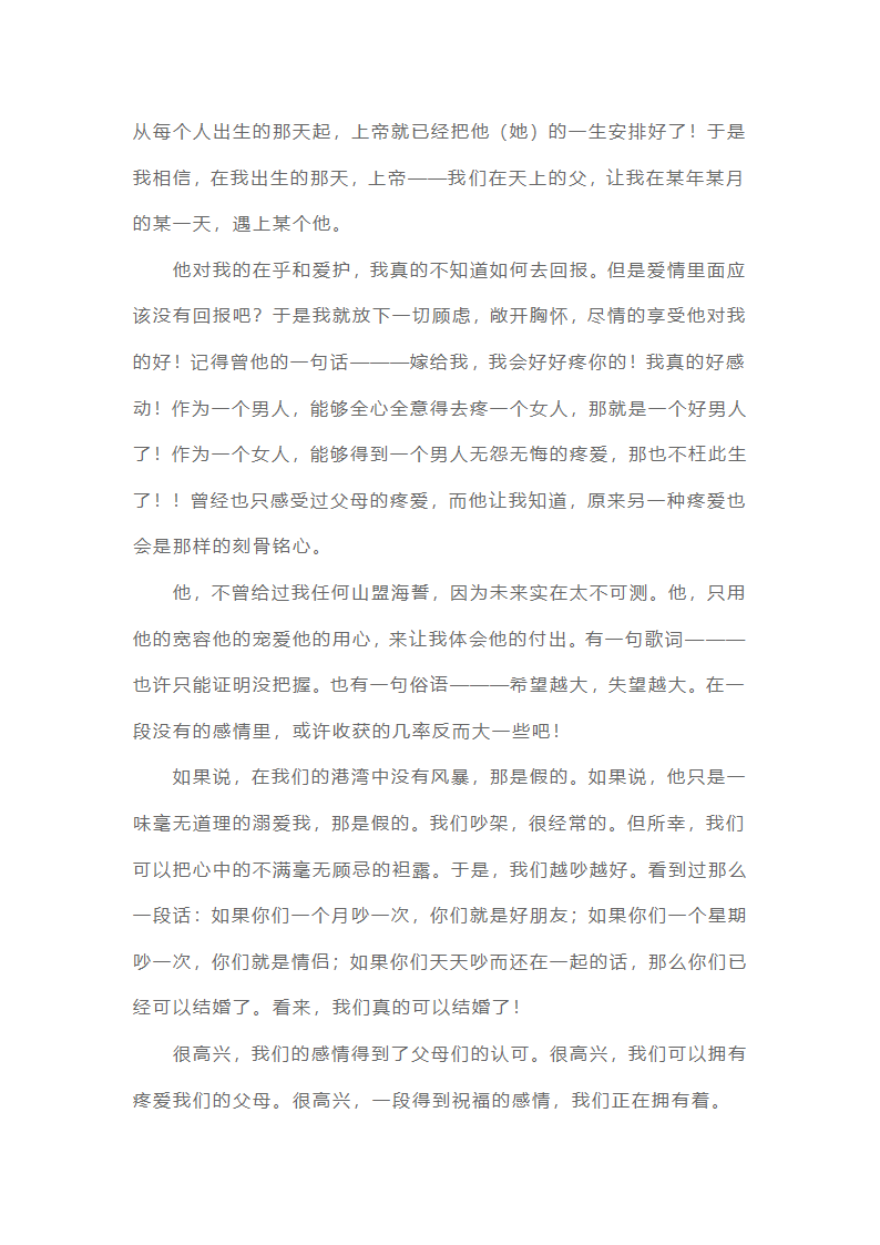 新娘发言稿（10篇）第3页