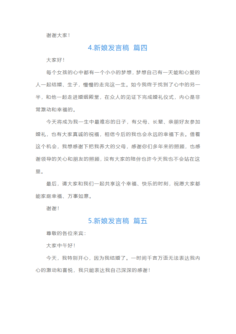新娘发言稿（10篇）第4页